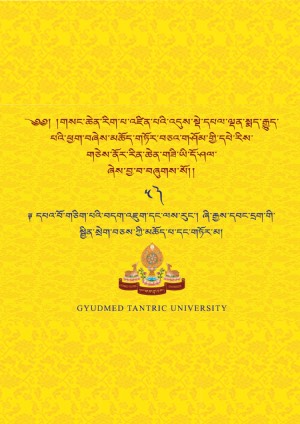 དཔའ་གཅིག་གི་བདག་སྦྱིན་བསྙེན་པ། ཆ་ད།