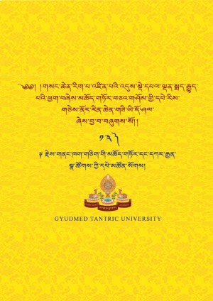 རྗེས་གནང་ཁག་གི་མཆོད་གཏོར། ཆ་ད།