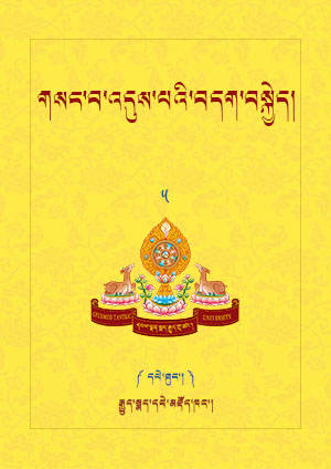 གསང་བ་འདུས་པའི་བདག་བསྐྱེད། ཆ་ད།