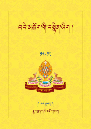 བདེ་མཆོག་གི་བསྙེན་ཡིག །ཆ་ད།