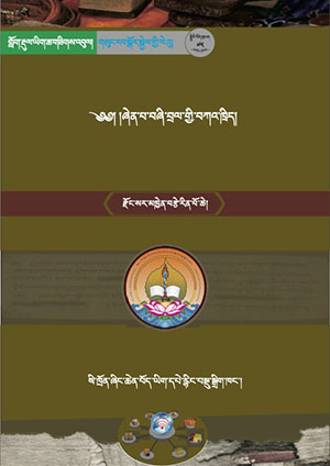ཞེན་པ་བཞི་བྲལ་གྱི་བཀའ་ཁྲིད།