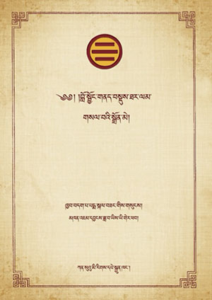 བློ་སྦྱོང་ཐར་ལམ་གསལ་བའི་སྒྲོན་མེ།