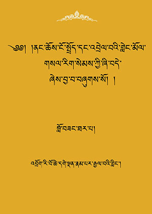 ནང་ཆོས་དང་འབྲེལ་བའི་སེམས་ཀྱི་ཞི་བདེ།
