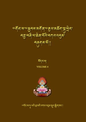 སྤྱོད་འཇུག་ཆེན་མོའི་བཀའ་ཁྲིད་ཟིན་བྲིས།