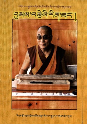 བྱམས་བརྩེའི་རིན་ཐང་།