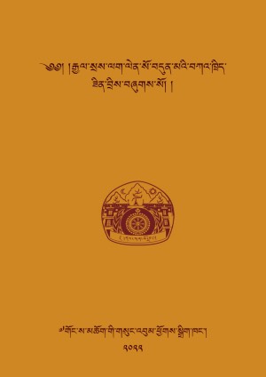 ལག་ལེན་སོ་བདུན་མའི་བཀའ་ཁྲིད། ཁ།