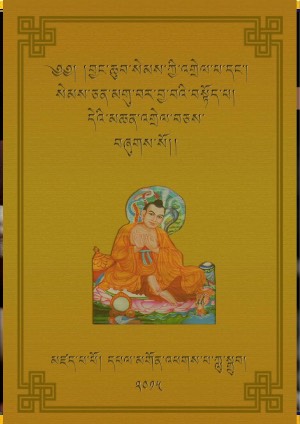 སེམས་ཅན་མགུ་བའི་བསྟོད་པ་སོགས།