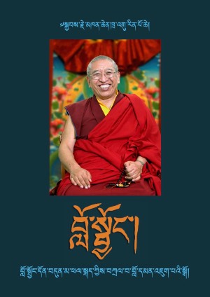 བློ་སྦྱོང་དོན་བདུན་མ་ཕལ་སྐད་ཀྱིས་བཀྲལ་བ།