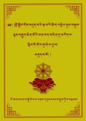 བློ་སྦྱོང་དོན་བདུན་མའི་ཚིག་འགྲེལ་སྙིང་ནོར།