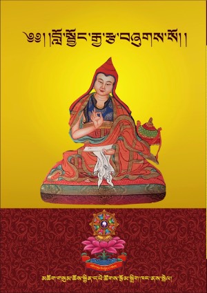 བློ་སྦྱོང་བརྒྱ་རྩ།
