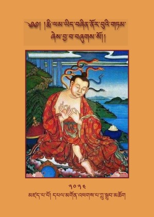 རྨི་ལམ་ཡིད་བཞིན་ནོར་བུའི་གཏམ།