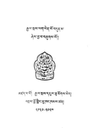 ལག་ལེན་སོ་བདུན་མ་ས་བཅད་སྦྱར་མ།