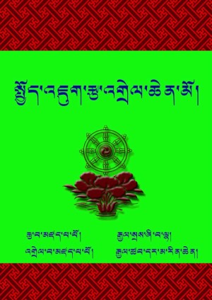སྤྱོད་འཇུག་དར་ཊཱིཀ །
