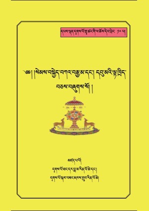 དྭགས་པོའི་དབུ་མའི་ལྟ་ཁྲིད།
