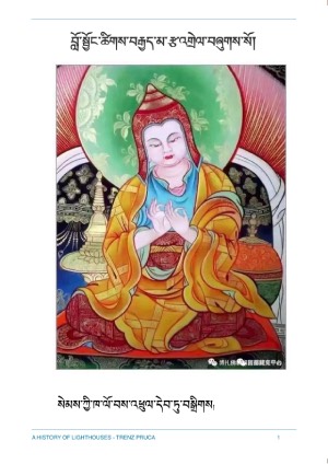བློ་སྦྱོང་ཚིགས་བརྒྱད་མ་རྩ་འགྲེལ།