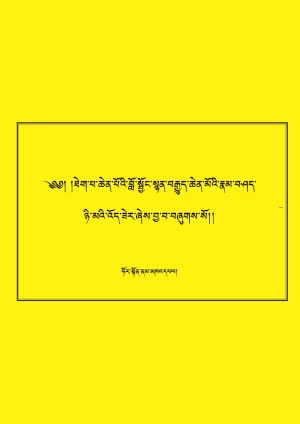 བློ་སྦྱོང་ཉི་མའི་འོད་ཟེར།