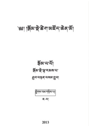 སྒོམ་སྡེའི་ཚིག་མཛོད། ཁ།