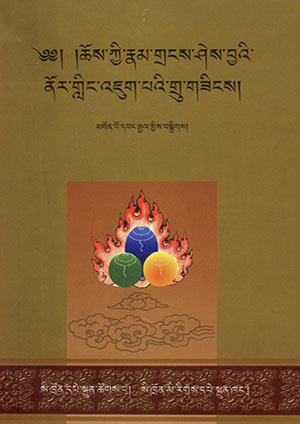 ཆོས་ཀྱི་རྣམ་གྲངས་ཤེས་བྱའི་ནོར་གླིང་འཇུག་པའི་གྲུ་གཟིངས།