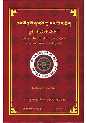 ནང་དོན་རིག་པའི་རྩ་བའི་མིང་ཚིག །
