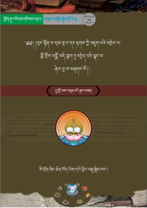 ཨ་ཀྱཱ་བློ་བསྟན་གྱི་སུམ་རྟགས།