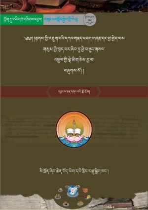 དབྱངས་ཅན་དགའ་བློའི་རྟགས་འཇུག །