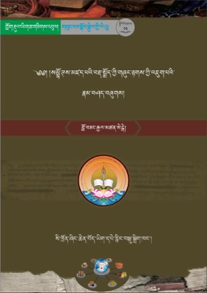 བློ་བཟང་རྒྱལ་མཚན་སེངྒེའི་རྟགས་འགྲེལ།