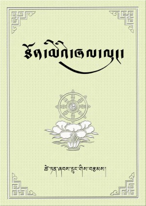 ཐོན་མིའི་ཞལ་ལུང་།