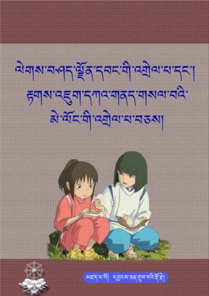 ལེགས་བཤད་ལྗོན་དབང་དཀའ་གནད་གསལ་མེ།