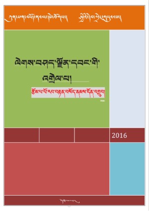 ལེགས་བཤད་ལྗོན་དབང་འགྲེལ་གཞོན་ནུའི་ཤིང་།