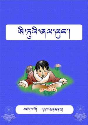 སུམ་རྟགས་སི་ཏུའི་ཞལ་ལུང་།