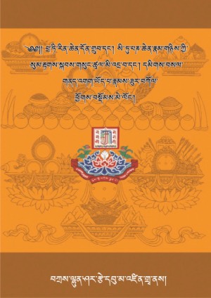 སུམ་རྟགས་དྲིས་ལན།