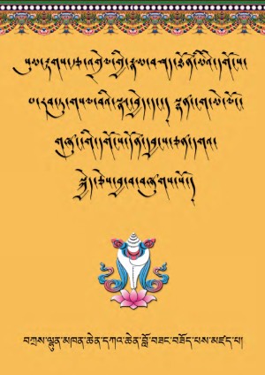 སུམ་རྟགས་ཐོན་མིའི་དགོངས་རྒྱན་སོགས།