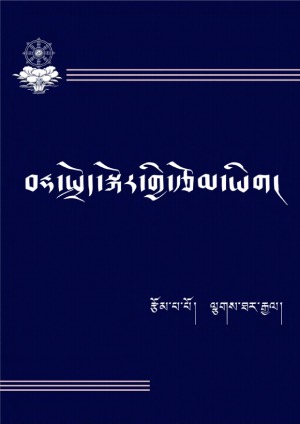 ལྕགས་ཐར་རྒྱལ་གྱི་བརྡ་སྤྲོད་རྩོམ་ཡིག