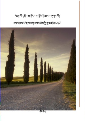 དག་ཡིག་ངག་སྒྲོན།