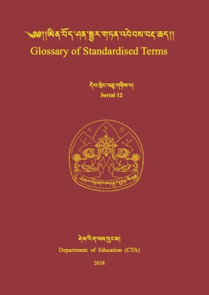 དབྱིན་བོད་ཤན་སྦྱར་གཏན་འབེབས་བརྡ་ཆད། ཀ