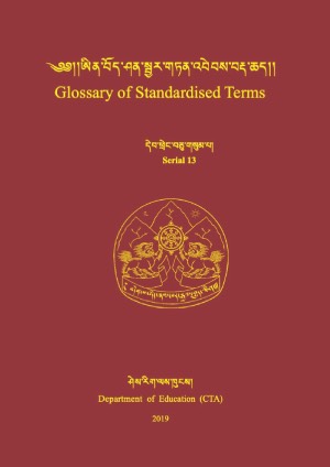 དབྱིན་བོད་ཤན་སྦྱར་གཏན་འབེབས་བརྡ་ཆད། ཁ།