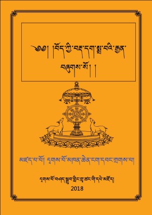 དྭགས་པོའི་བརྡ་དག་སྨྲ་བའི་རྒྱན།