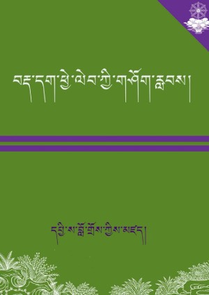 བརྡ་དག་ཕྱེ་ལེབ་ཀྱི་གཤོག་རླབས།