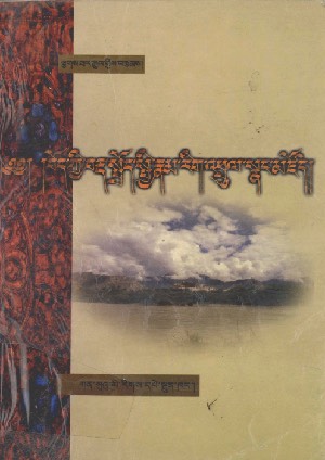 བརྡ་སྤྲོད་སྤྱི་རྣམ་རིག་འཕྲུལ་སྣང་མཛོད།