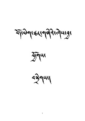 བོད་ཡིག་རྨང་གཞིའི་ཤེས་བྱ་ཕྱོགས་བསྒྲིགས། ཀ