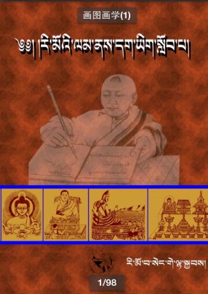 རི་མོའི་ལམ་ནས་དག་ཡིག་སློབ་པ།