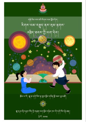 རིགས་ལམ་ནས་སུམ་རྟགས་འཁྲིད་ཐབས།