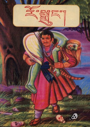 རོ་སྒྲུང་།