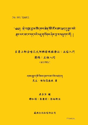 རྣམ་ཐར་དད་པའི་འཇུག་ངོགས་སྐད་གཉིས་ཤན་སྦྱར།