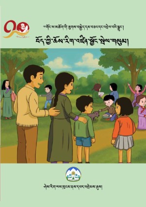 ཆོས་རིག་འཛིན་སྐྱོང་སྤེལ་གསུམ།