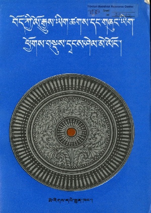 བོད་ཀྱི་ལོ་རྒྱུས་ཡིག་ཚགས་དྭངས་ཤེལ་མེ་ལོང་།