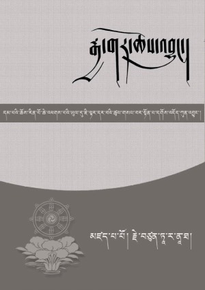 རྒྱ་གར་ཆོས་འབྱུང་།