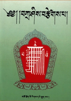 བཀྲ་ཤིས་བརྩེགས་པ་སོགས།