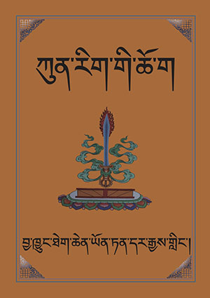 ཀུན་རིག་གི་ཆོ་ག །