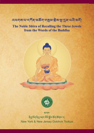 དཀོན་མཆོག་རྗེས་དྲན་གྱི་མདོ།